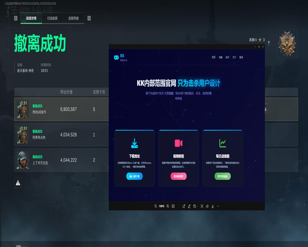 三角洲辅助键位透视自瞄效果